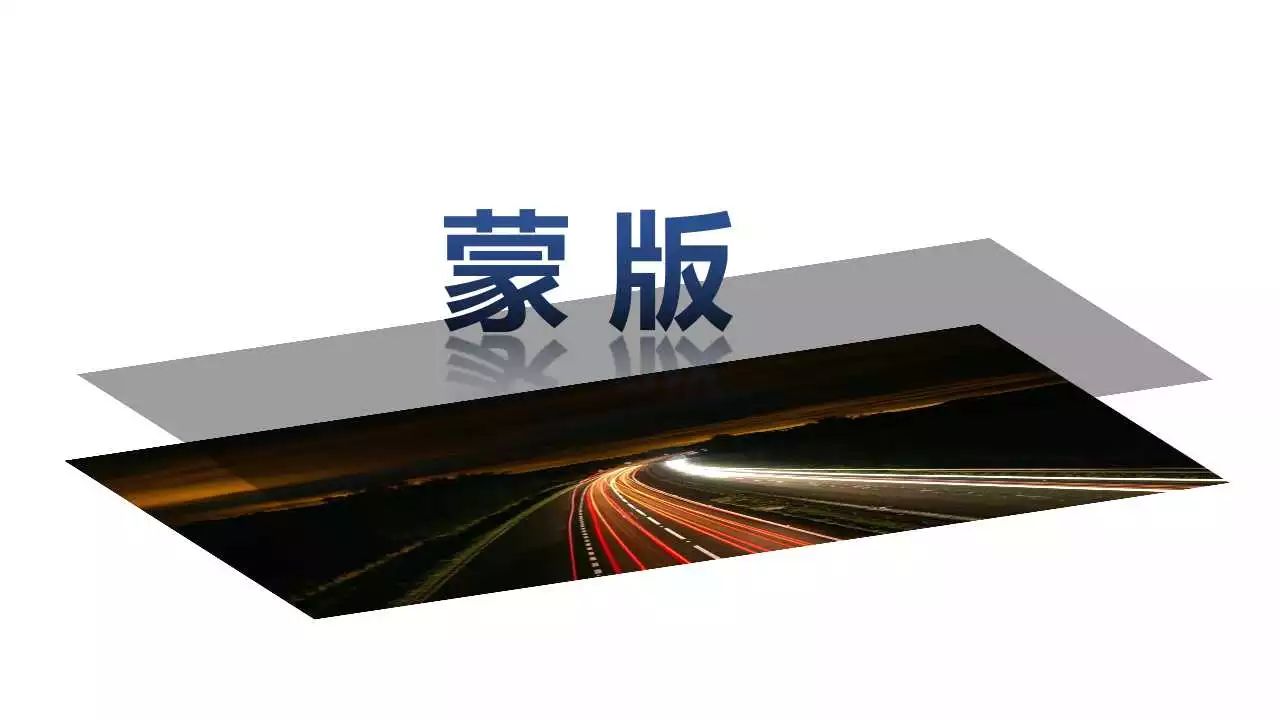 图片加蒙版,让PPT更有层次感-武汉PPT制作_武汉PPT设计_武汉ppt模板_武汉PPT公司